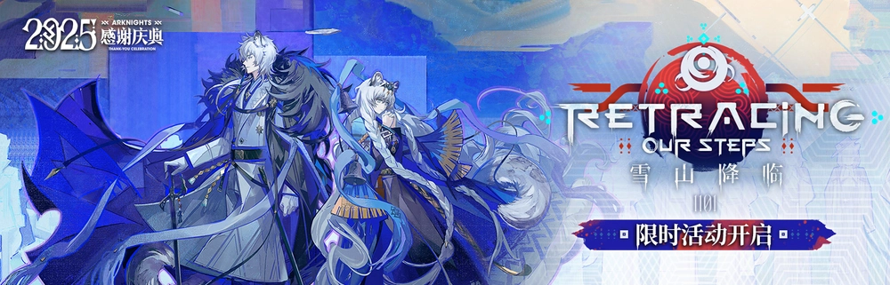 明日方舟_新イベント