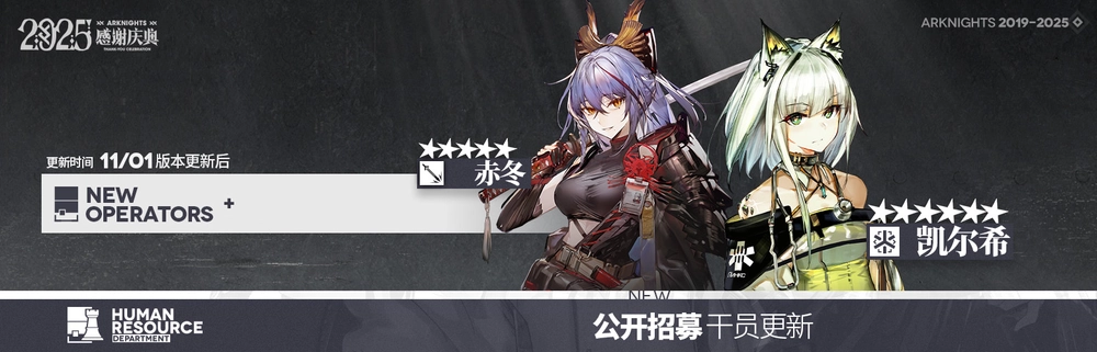 明日方舟_公開求人追加