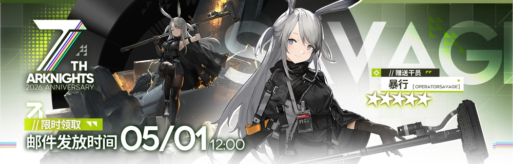 アークナイツ_サベージ