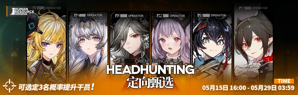 アークナイツ_セレクトスカウト