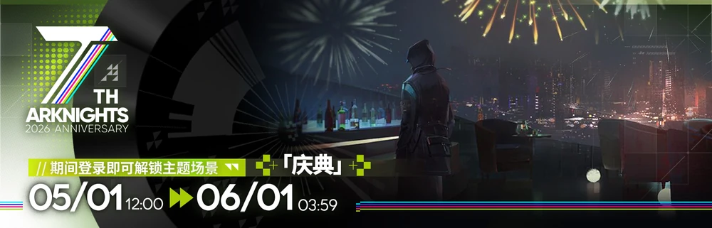 アークナイツ_セレモニー