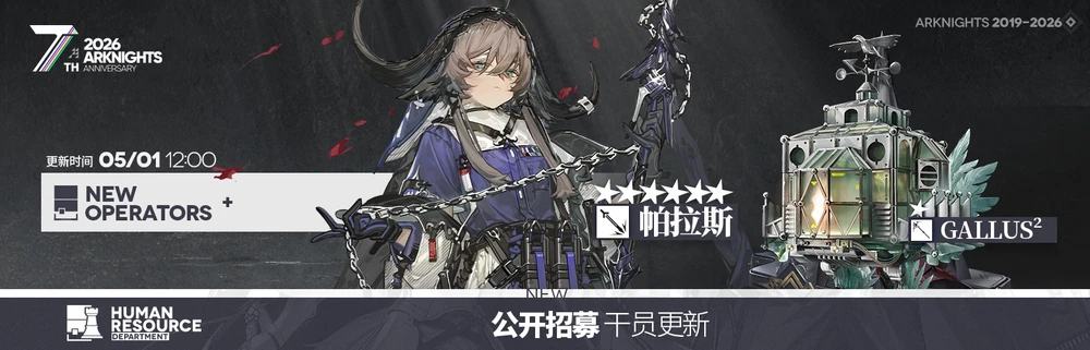 アークナイツ_公開求人