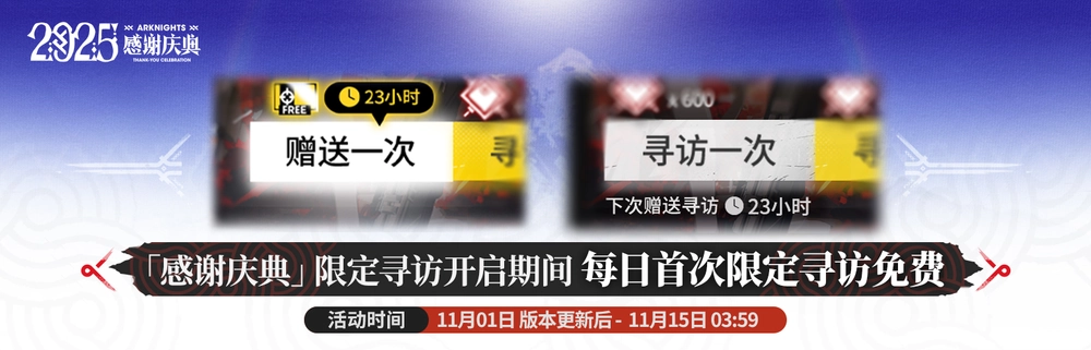 明日方舟_無料ガチャ