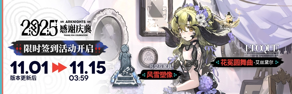 明日方舟_ログインボーナス