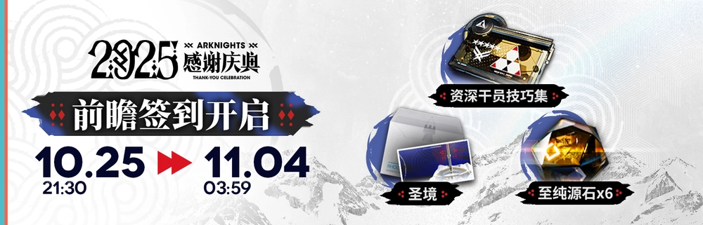 明日方舟_ログインボーナス2