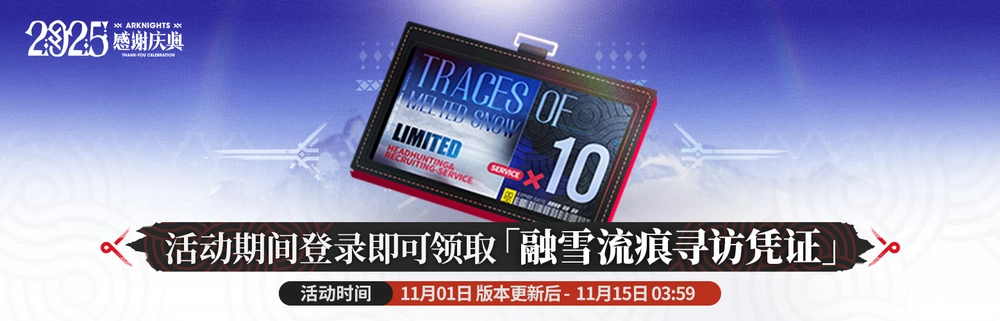 明日方舟_10連チケット配布