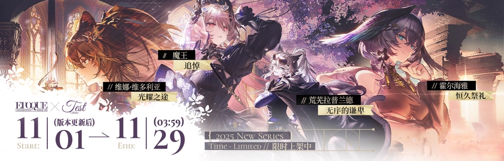 明日方舟_新規コーデ