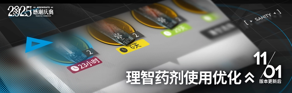 明日方舟_理性機能改善