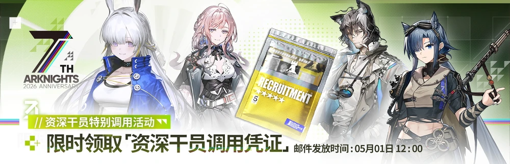 アークナイツ_星5選択券