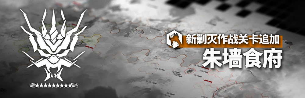 アークナイツ_殲滅作戦更新