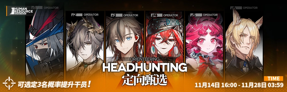 明日方舟_セレクトスカウト