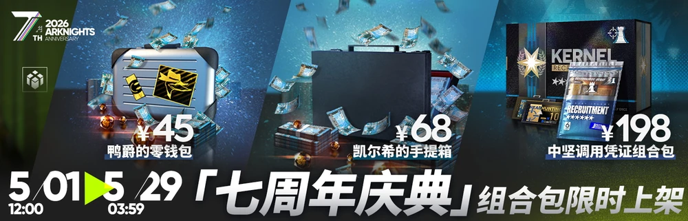 アークナイツ_課金パック1