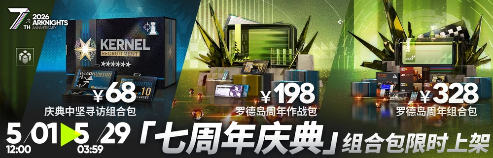 アークナイツ_課金パック4