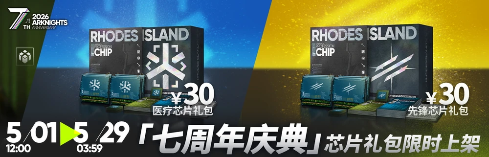 アークナイツ_課金パック3