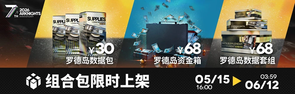 アークナイツ_課金パック9