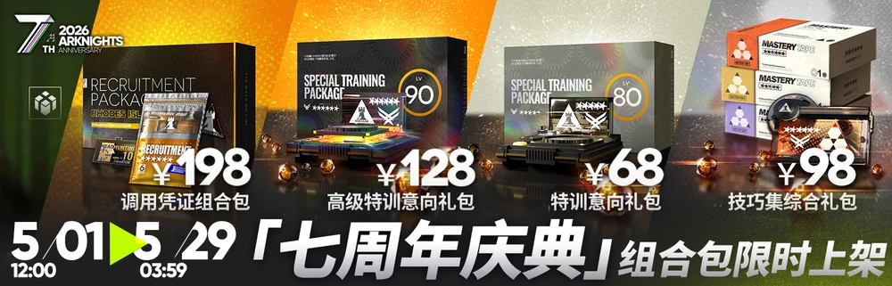アークナイツ_課金パック8