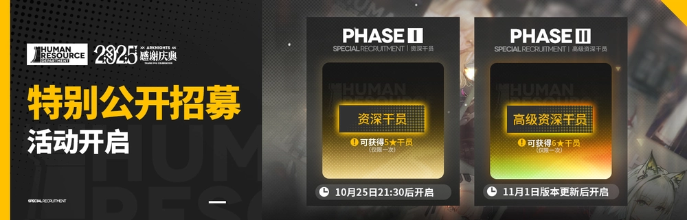 明日方舟_特別公開求人