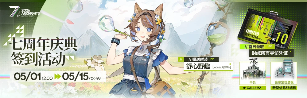 アークナイツ_ログインボーナス