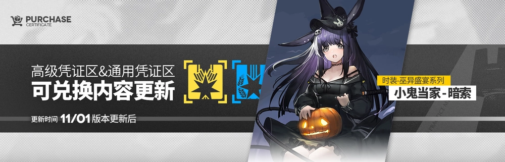 明日方舟_購買資格証コーデ追加