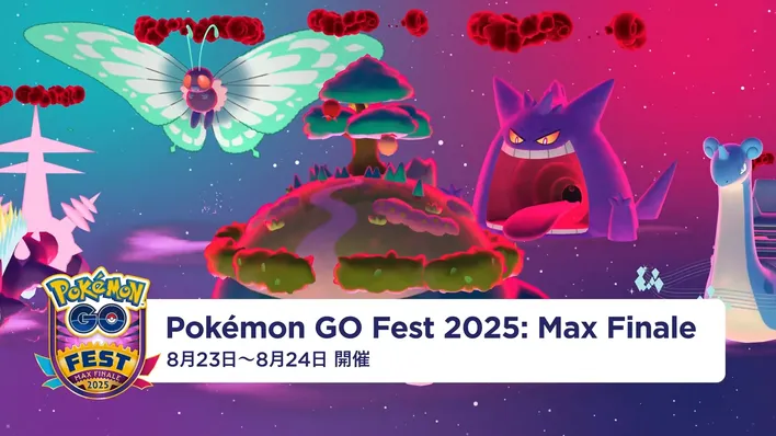 ポケモンGO Fest 2025 MAX Finale