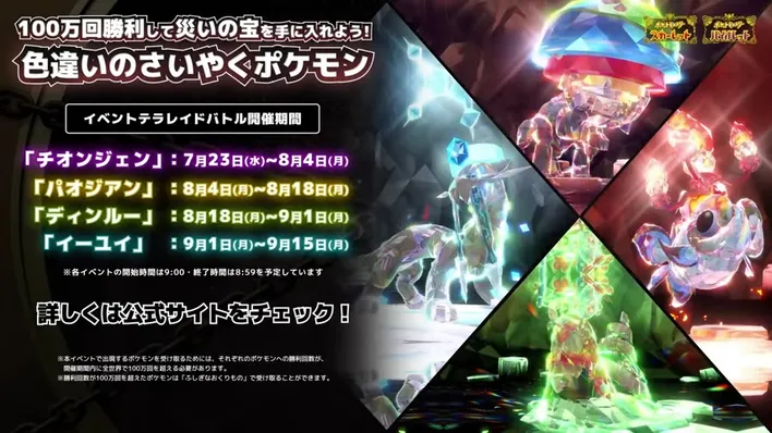 ポケモンSV_イベントテラレイド