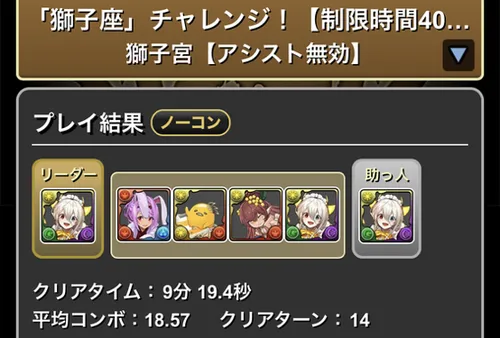 獅子座チャレンジクリア履歴_パズドラ