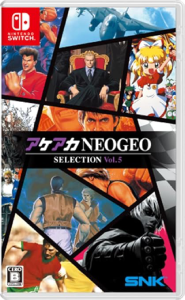 neogeo セレクション vol.5_pake