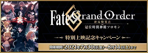 FGO_31