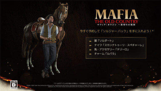 マフィア オリジン 裏切りの祖国_予約特典