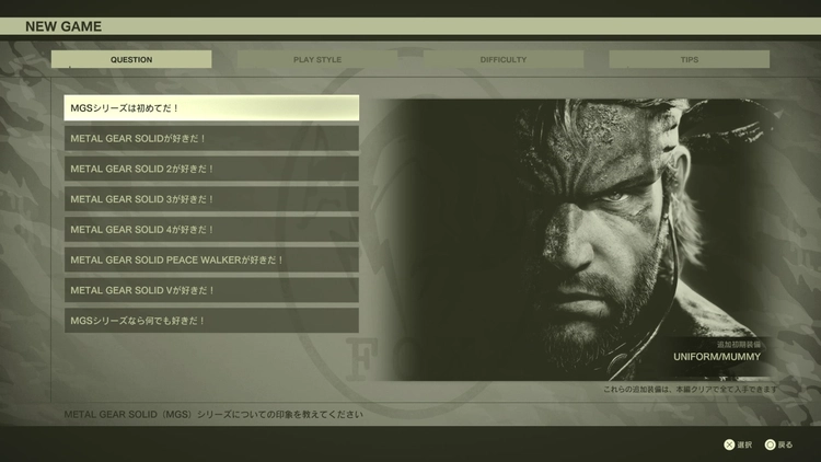 メタルギアデルタ_最初の質問