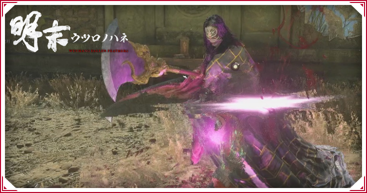 ウツロノハネ_須羽の獲得法法_バナー