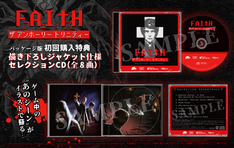 フェイス ザアンホーリートリニティ_早期購入特典