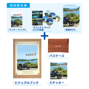 風雨来記5_日本一限定版