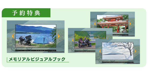 風雨来記5_予約特典