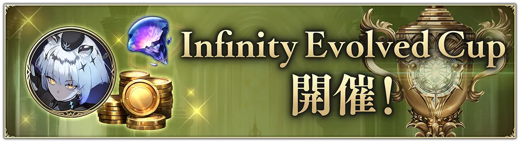 infinityEvolvedCup