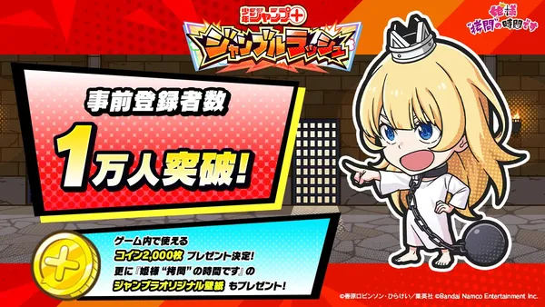 jump+ prebonus1_result