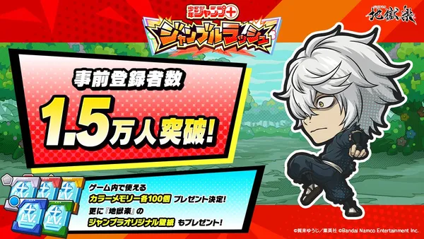 jump+ prebonus2_result