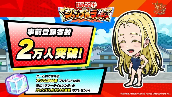 jump+ prebonus3_result