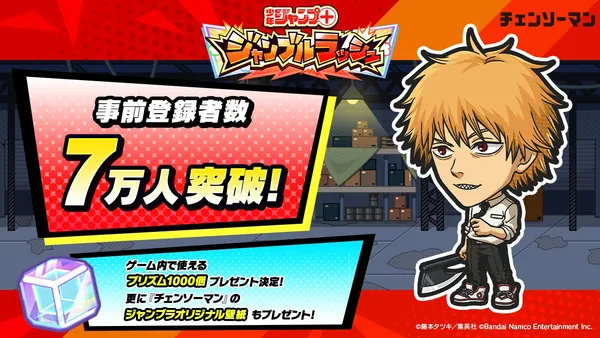 jump+ prebonus8_result