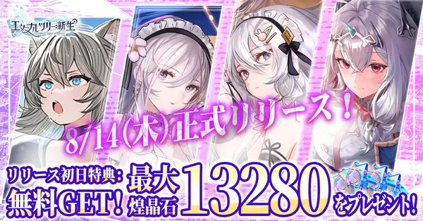 re eternal tree release_result