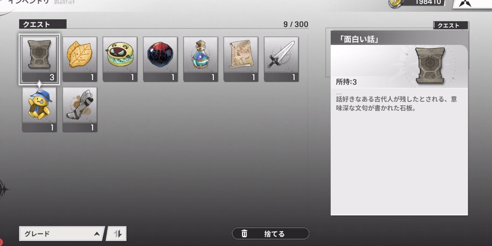 リメメント_面白い話の石板を3つ見つける