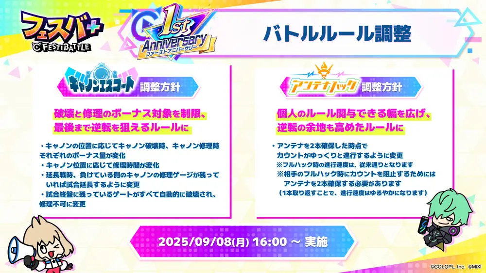 250828_SL38_バトルルール調整2_result