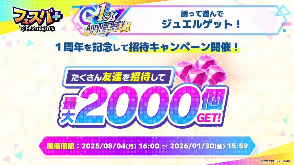 250828_SL41_誘って遊ぼう内容_result