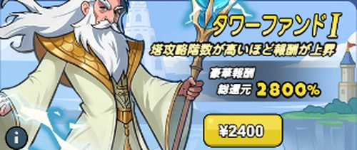 ドンヒロ_タワーファンド