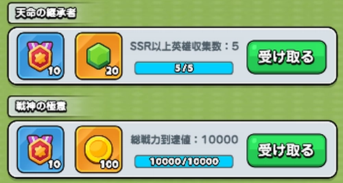 ドンヒロ_実績任務