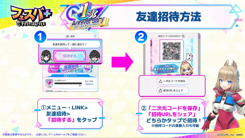 250828_SL42_誘って遊ぼう招待方法_result