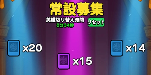 ドンヒロ_英雄募集所のガチャで使用する