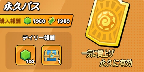 ドンヒロ_永久パス