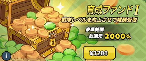 ドンヒロ_育成ファンド