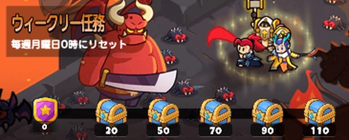 ドンヒロ_ウィークリー任務